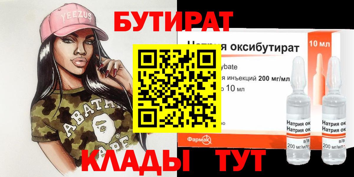 БУТИРАТ  Вход с VPN  Карасук  Бутират оксибутират 
