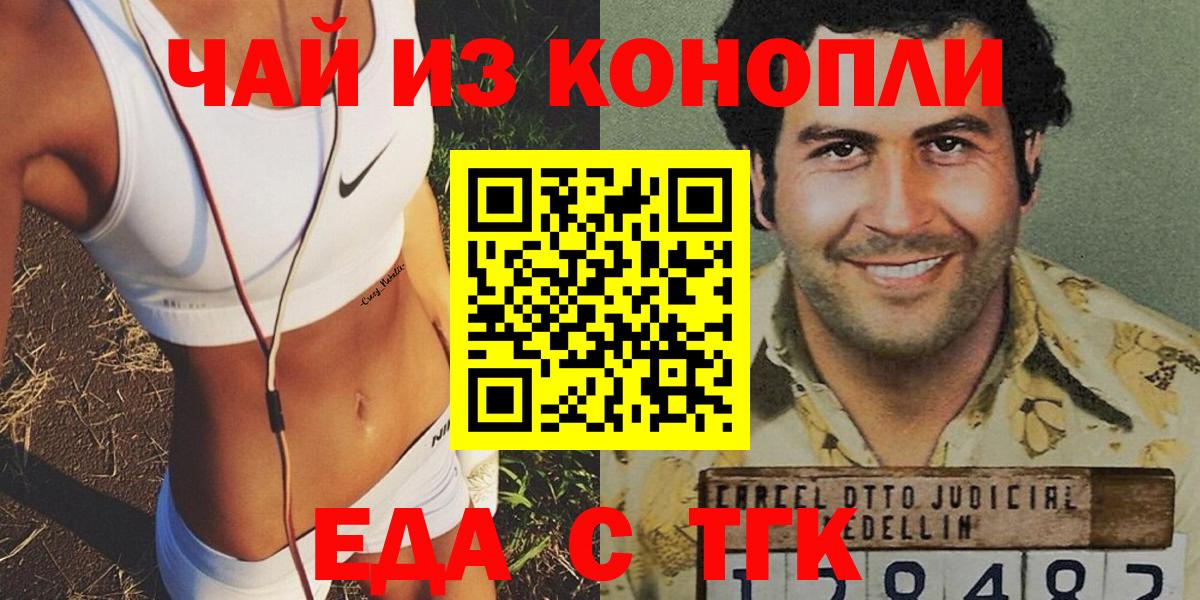 Еда ТГК марихуана Карасук