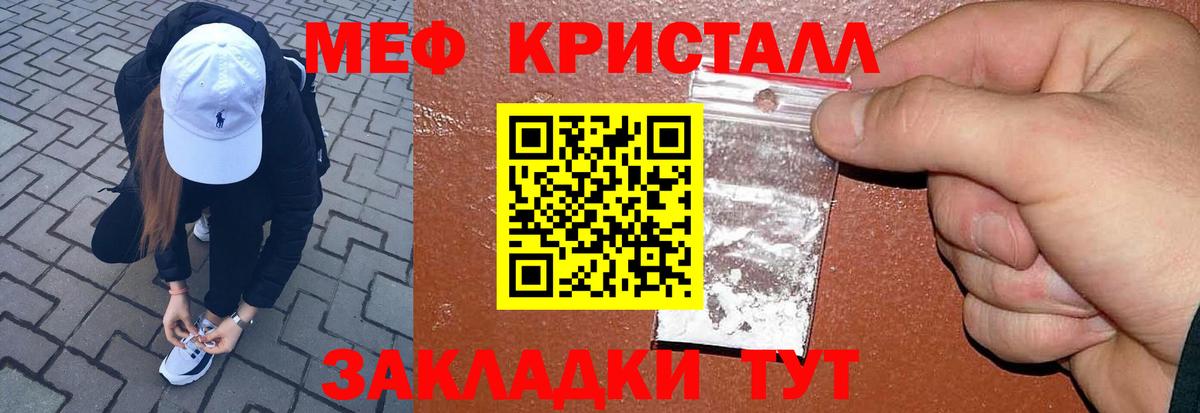 Мефедрон кристаллы Карасук